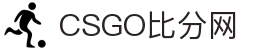 Csgo比分网_CS:GO实时比赛比分与赛事数据查询